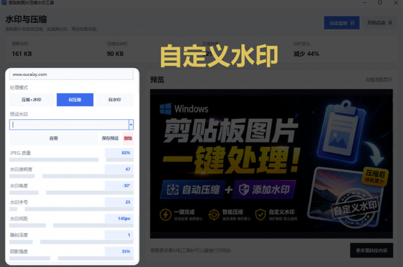 Windows剪贴板复制图片后，体积会暴涨数百倍？剪贴板图片一键自动压缩及添加水印工具-九九网创