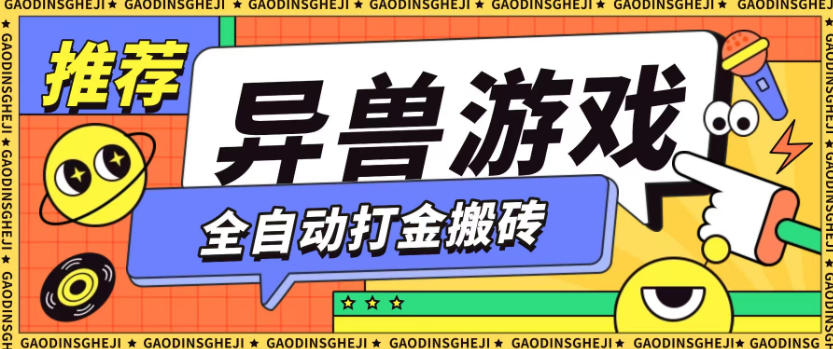 最新0撸搬砖项目,单机月收益150+,可无限薅羊毛矩阵操作【揭秘】-九九网创