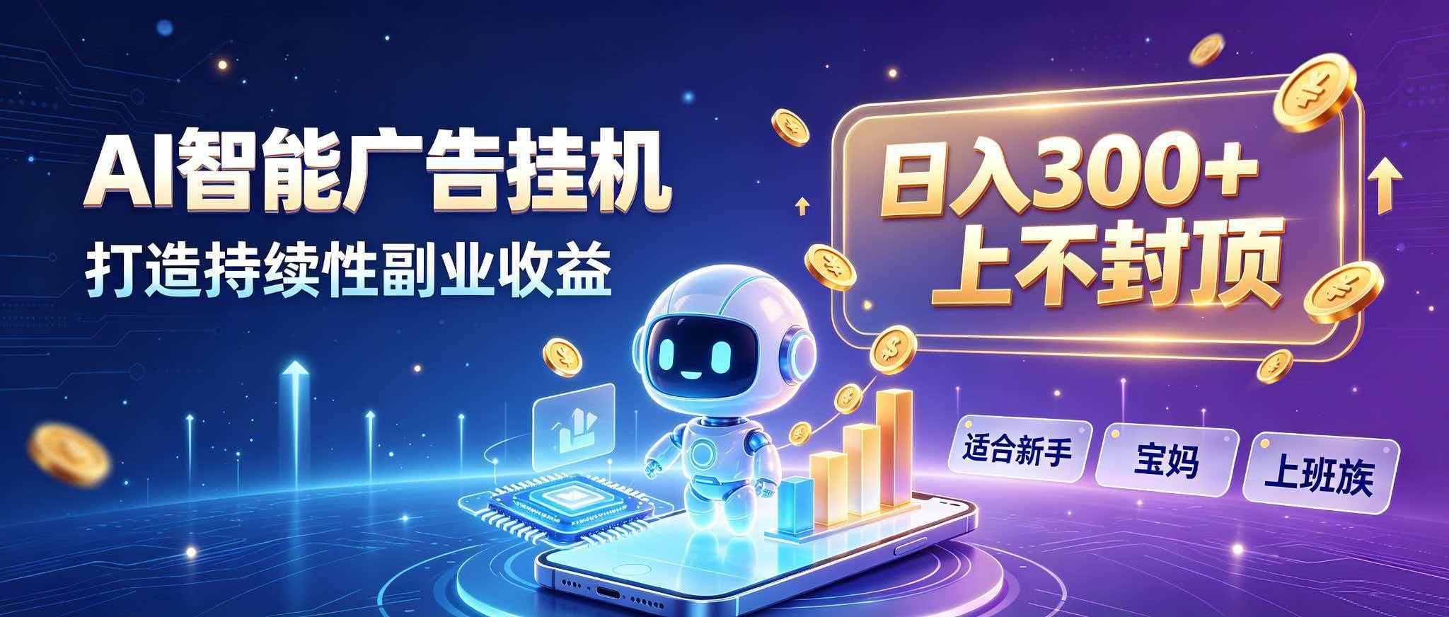 （20312期）日入 300 + 上不封顶，宝妈上班族都在做的 AI 副业-九九网创