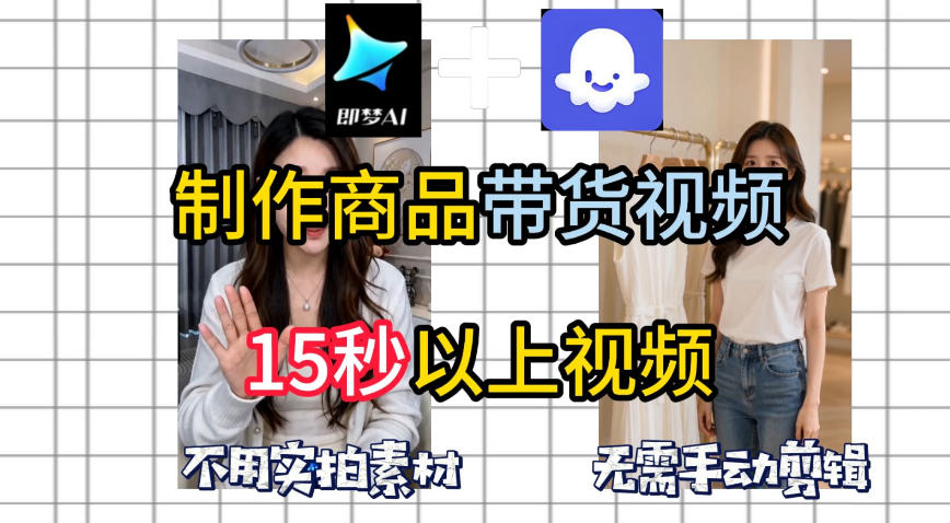 即梦Seedance2.0+Coze扣子工作流一键制作商品带货视频,全程无需手动剪辑,也不用自己实拍素材-九九网创