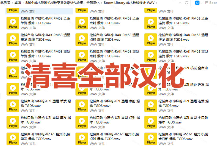 宝藏音效合集！最新880+个战术枪械武器音效素材，全部中文汉化，一套专业战术枪械音效素材库-九九网创