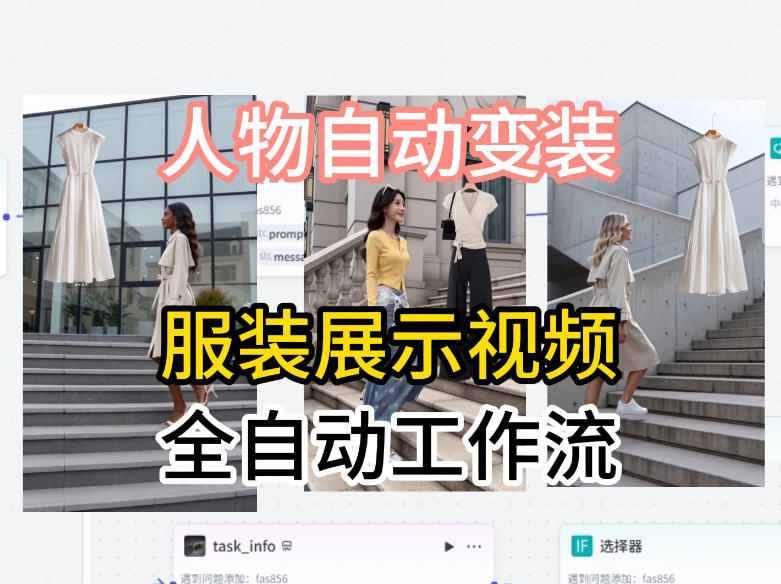 通过Coze工作流制作《商品宣传带货视频》，两分钟制作完成，从0到1演示搭建过程-九九网创