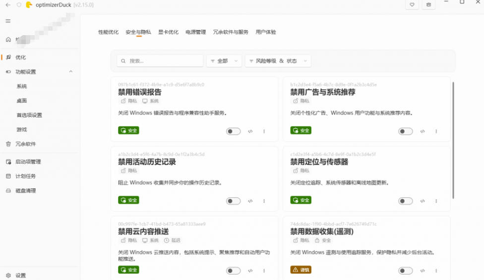 让Windows更纯净、透明、强大的优化工具！免费开源，主打性能提升、功能设置与磁盘清理OptimizerDuck-九九网创