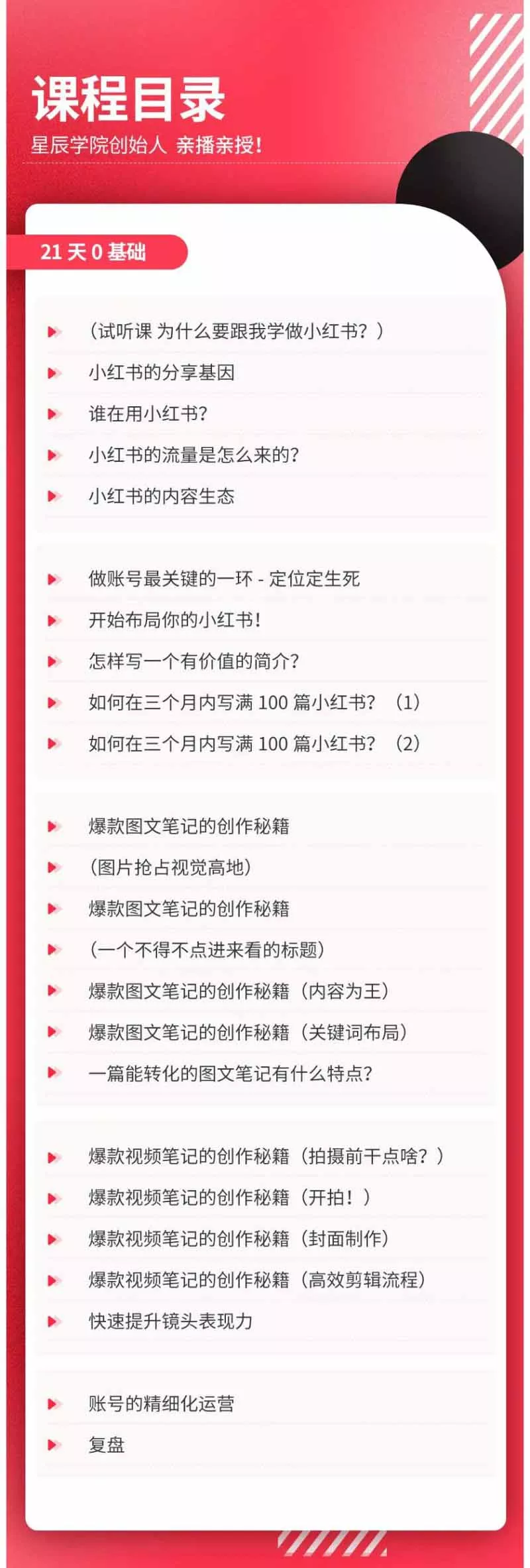 小红书21天图文视频爆款创作课：掌握选题、图片、标题、内容、关键词与脚本剪辑，建立持续创作体系-九九网创