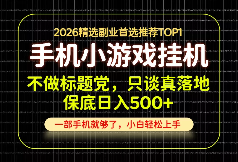 不做标题党，只谈真落地，每天十几分钟，轻松日入500+，长期可做！-九九网创