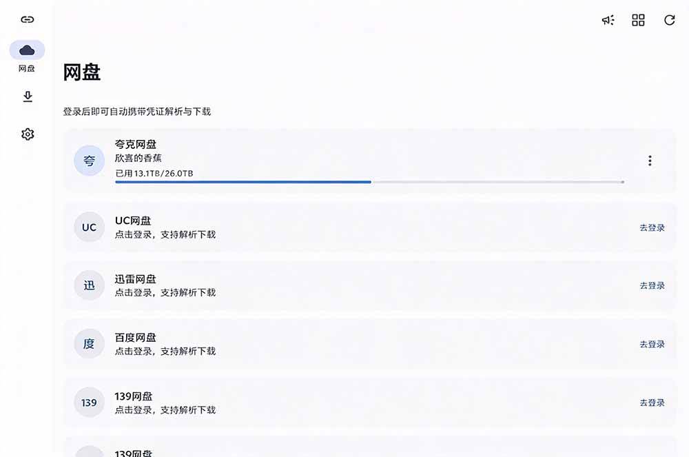 （20968期）支持多久主流网盘平台并解析高速下载，Github上最新的开源工具！永久免费使用，YunX云析桌面版