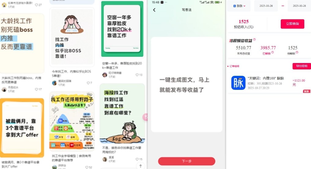 毕业生求职项目拆解_脉脉拉新空白市场，蓝海开局-九九网创