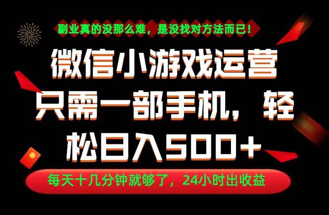 （18851期）副业首选！一部手机轻松日入500+，每天十几分钟就够了，长期稳定！-九九网创