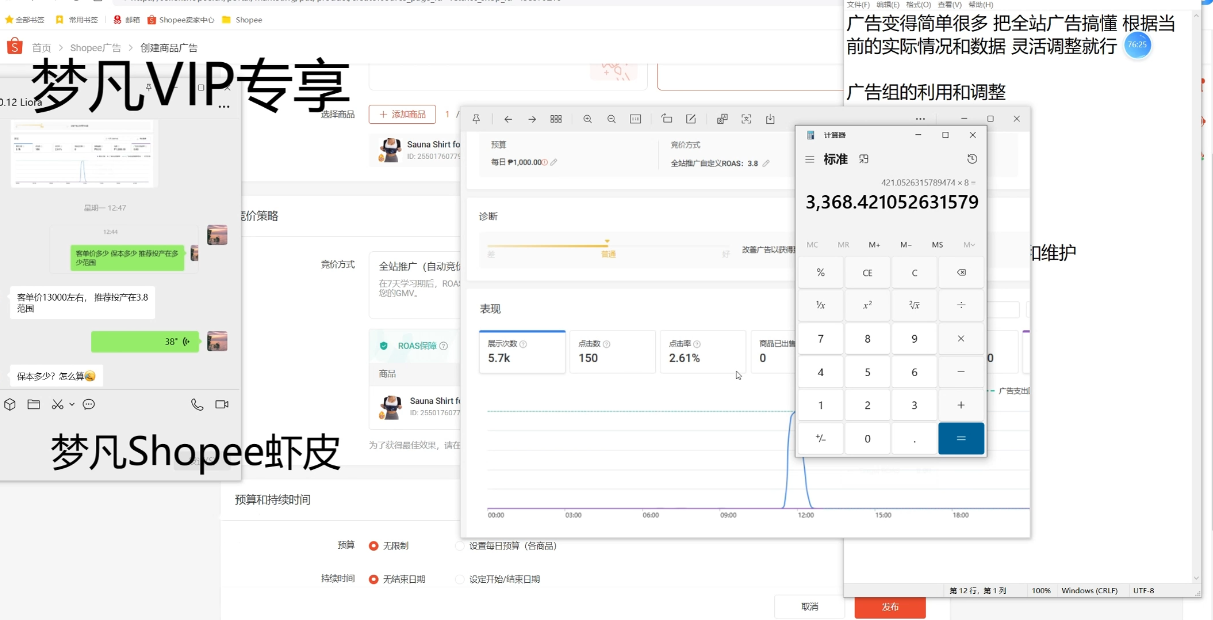梦凡老师·Shopee虾皮高阶运营课程-九九网创