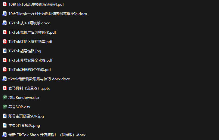 TikTok从0-1实操资料包：养号SOP+爆款公式+投流手册，新手30天可起号变现，抓住TikTok流量红利-九九网创