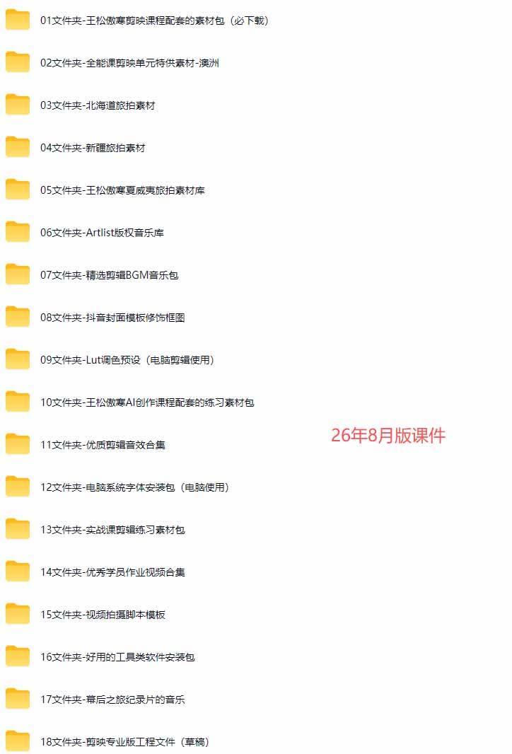 （20031期）全能视频创作人155节实战课-更新26年8月：手机相机拍摄+剪映剪辑+AI创作+自媒体运营，让你的视频拥有灵活，轻松10w-九九网创