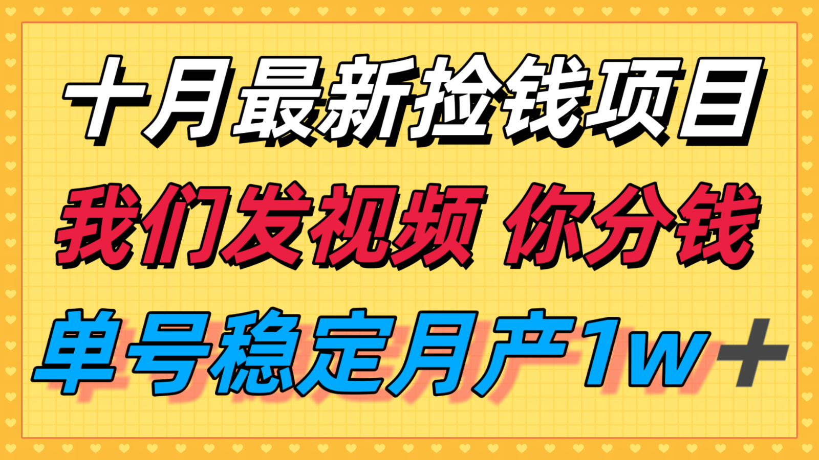 十月最强无门槛捡钱项目,支付宝分成代运营,我们干活,你分钱!单号月产1w+-九九网创