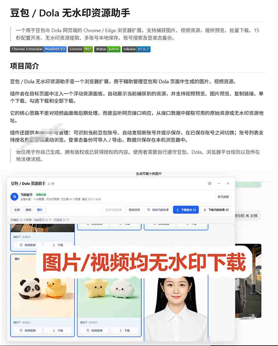 最新豆包无水印下载终于来了！支持豆包图片+视频，15秒视频配置本地账户管理及批量下载，浏览器插件-九九网创