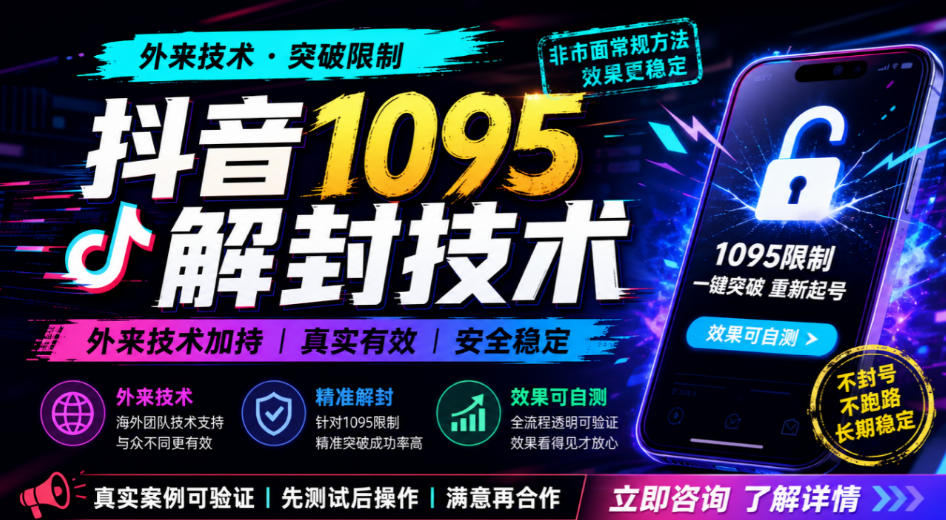 抖音1095解封技术，外来技术，效果自测-九九网创