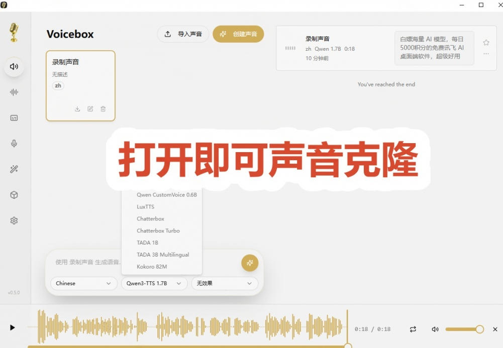 3秒克隆自己的声音？开源爆火的Voicebox声音开源工具，实测体验超好，零部署小白也能直接用-九九网创