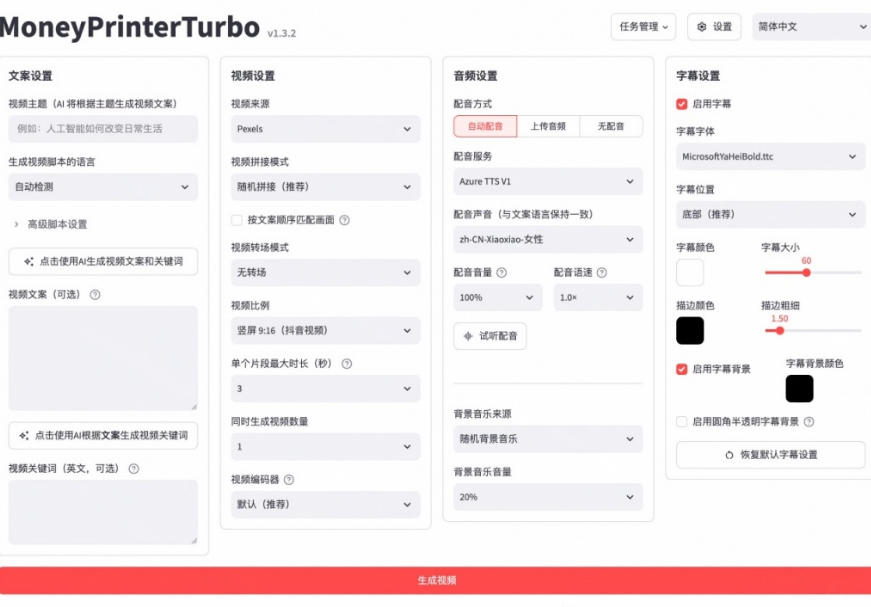 Github上103.4k stars项目！AI自动生成短视频工具，输入主题即可生成文案配音字幕MoneyPrinterTurbo-九九网创