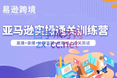 老陈聊跨境·亚马逊实操通关训练营(更新6月)