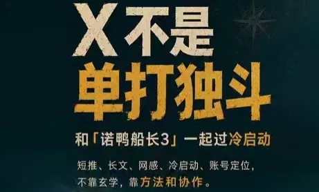 诺鸭船长3·X(Twitter)通关秘籍【飞书】-九九网创