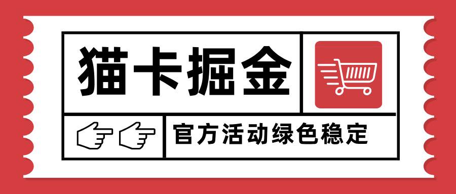 （15970期）猫卡掘金，单日收益1000+，可矩阵无限放大，设备越多收益越大，新手小…-九九网创