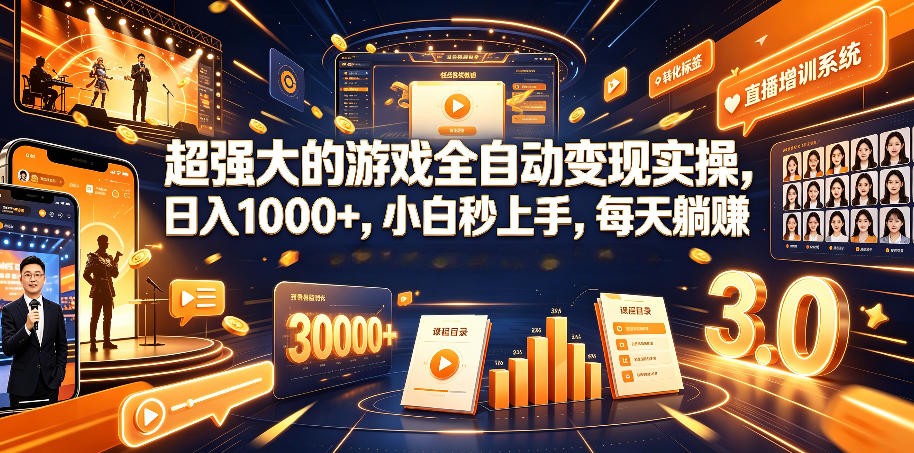 AI自动化游戏和量化躺赚副业:日入几百,稳定运行三年的项目! AI自动化游戏和量化躺赚副业:日入几百,稳定运行三年的项目!