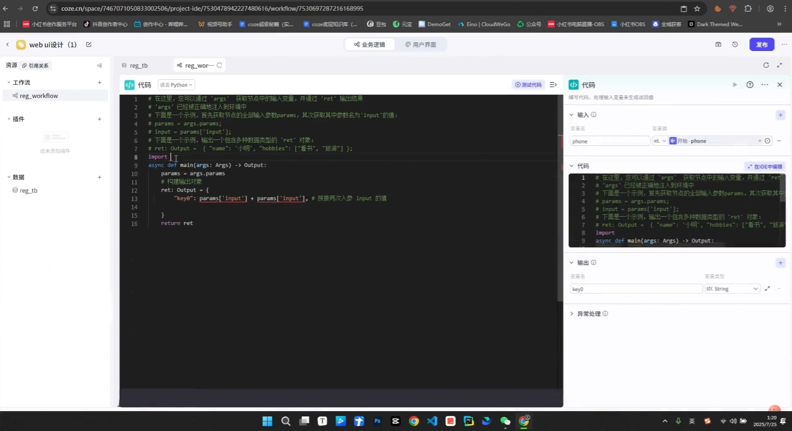 《Coze+Python全栈实战：从智能体搭建到系统开发(完整63章)-九九网创