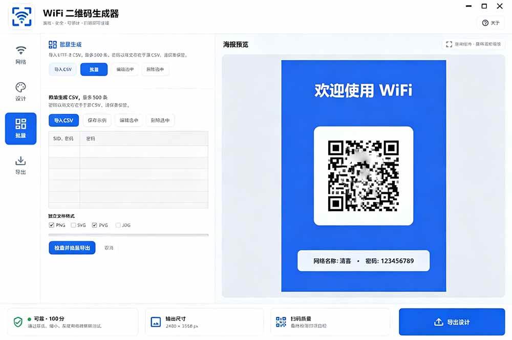 （19566期）完全离线使用！WiFi二维码生成器，一键扫码快速连接WiFi，支持自定义风格导出 WiFi二维码生成器-九九网创
