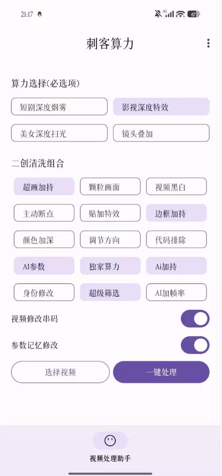 【精品】鲁大魔AI软件最新款刺力算客短视频去重搬运软件二创黑科技-九九网创