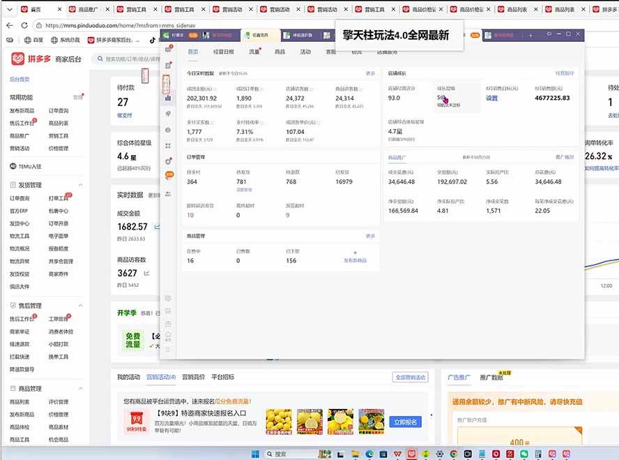 （20091期）拼多多运营年卡MAX版-8月：原价大促×擎天柱1.0-3.0×限时限量×全站营销×非标品直通车×瞬烧×半付费×全类目实操-九九网创