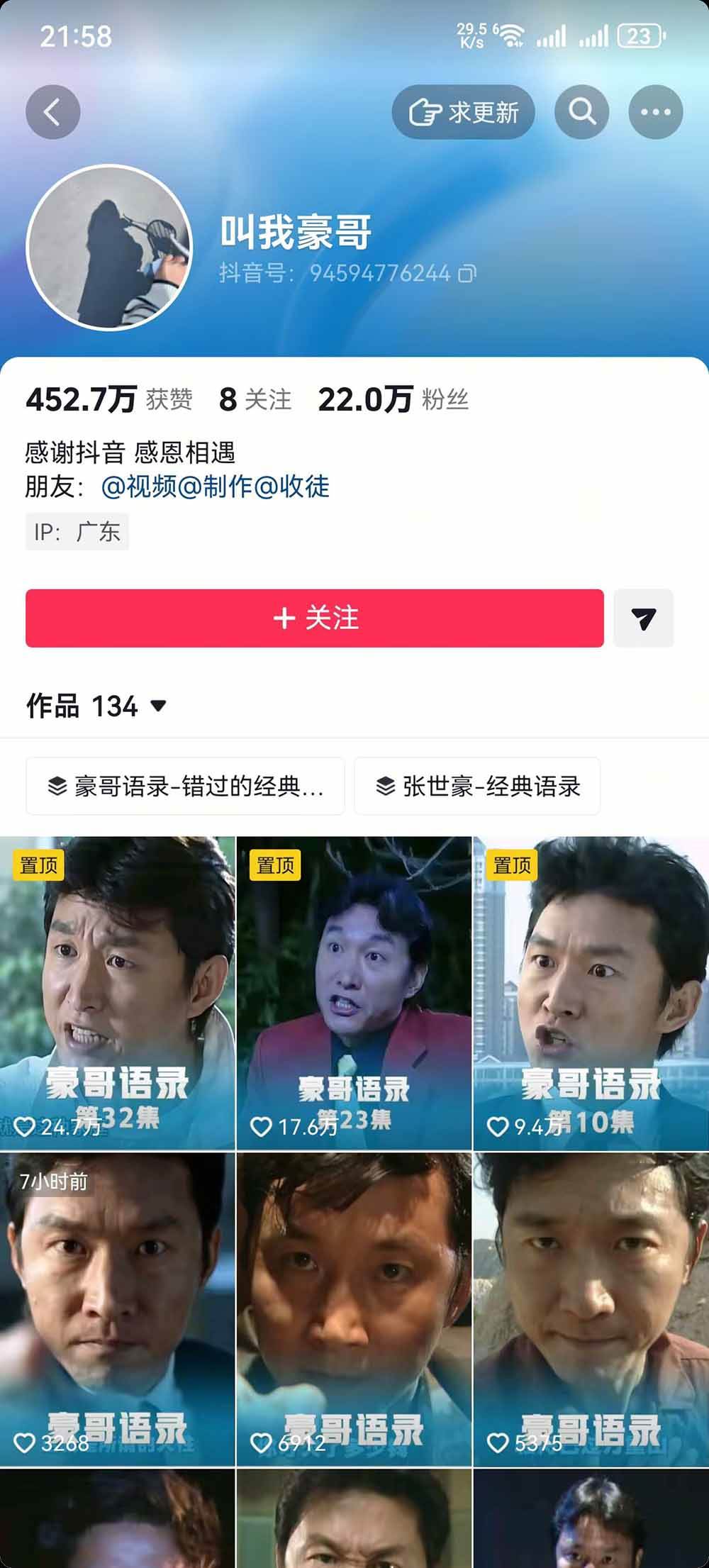 （20990期）抖音22W粉大佬同款赛道《AI语录对口型玩法》：爆款语录制作+热门视频混剪+账号运营涨粉+多渠道变现实操-九九网创