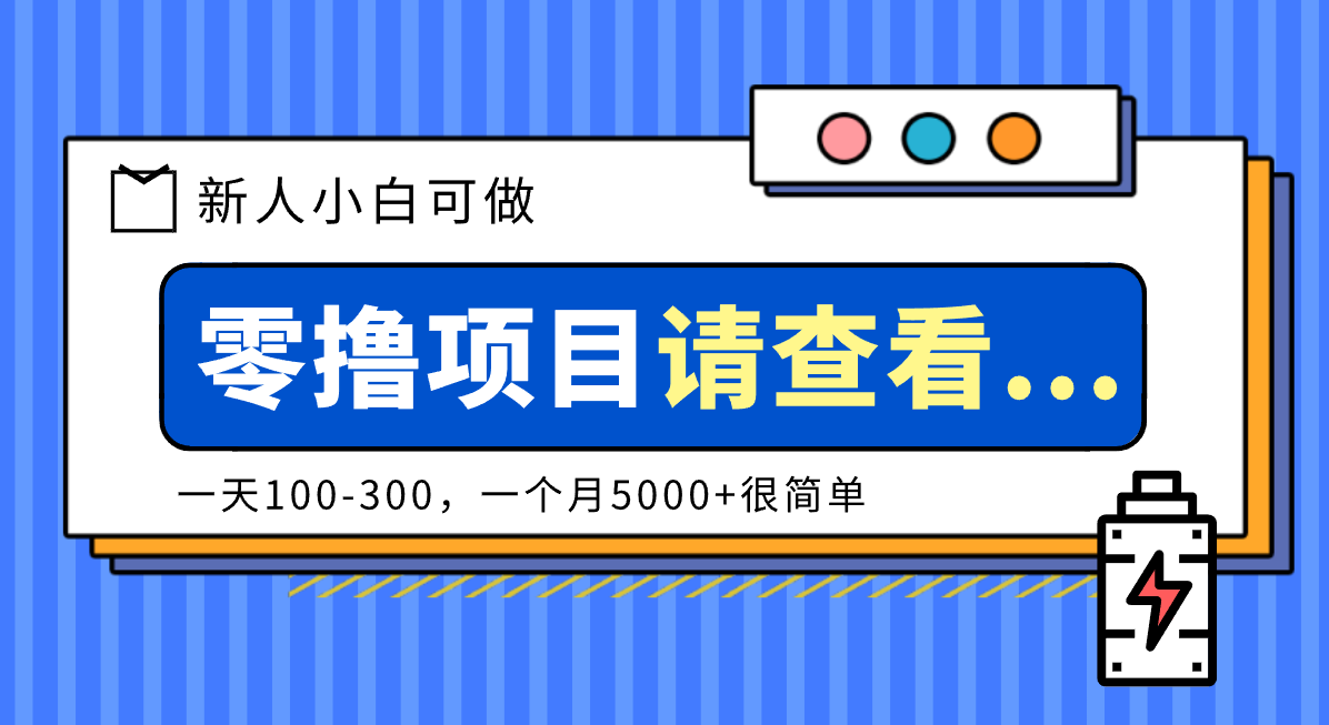 创作分成计划新人小白可做项目，一天100-300，一个月5000+很简单-九九网创