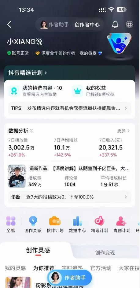 抖音24W粉丝博主的人物志解说教学,从内容打磨到流量变现,解锁抖音伙伴计划+精选收益双份收益-九九网创