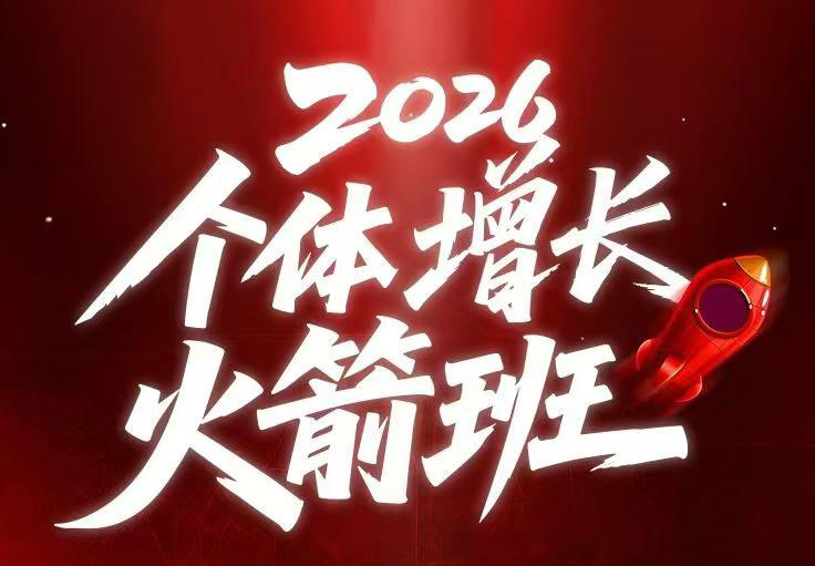 AI个体增长火箭班6月4天直播课,一人公司-实体获客-商机洞察,在躺平和内卷之间找到“普通人创收”的第三曲线-九九网创