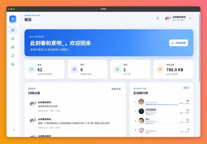 一键将你QQ空间全部内容备份下来!照片/视频/动态信息全存本地,Github最新开源项目QzoneArchive-九九网创