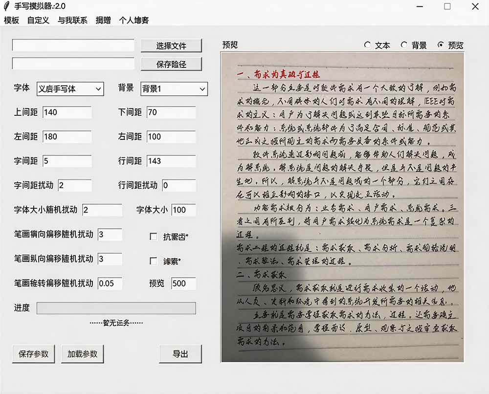 （19810期）罚抄神器！罚抄10万字都不在怕了，手写字体模拟生成器，附带新整理背景图和字体，纯本地离线运行-九九网创