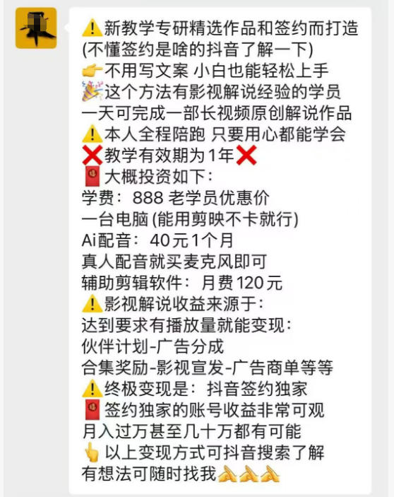 抖音132W粉丝博主的影视解说精选独家教学,不用写文案,小白也能签约抖音独家精选月入几个W-九九网创