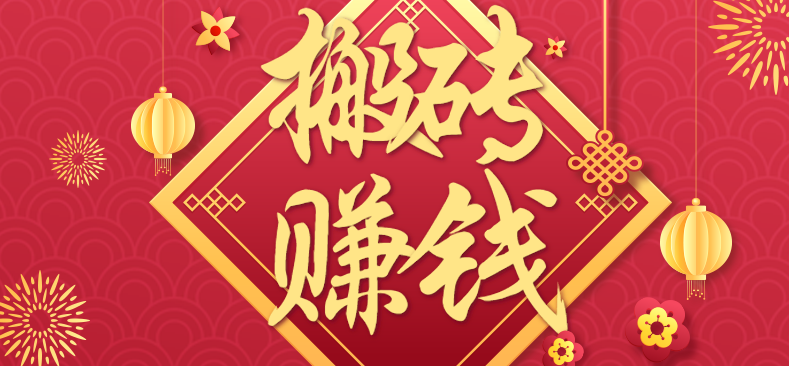 利用取信息差，一部手机即可适合普通人轻松上手，能轻松日赚百元的小项目-九九网创