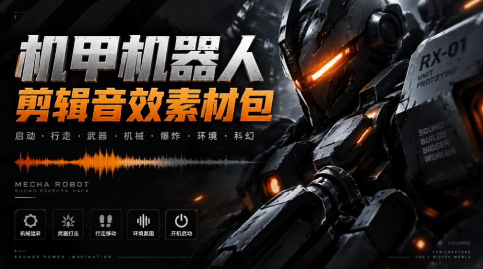 宝藏机甲音效合集!机甲机器人变形能量移动无损音效素材,全部中文汉化处理Boom Library Mechs&Robots Designed 宝藏机甲音效合集!机甲机器人变形能量移动无损音效素材,全部中文汉化处理Boom Library Mechs&Robots Designed
