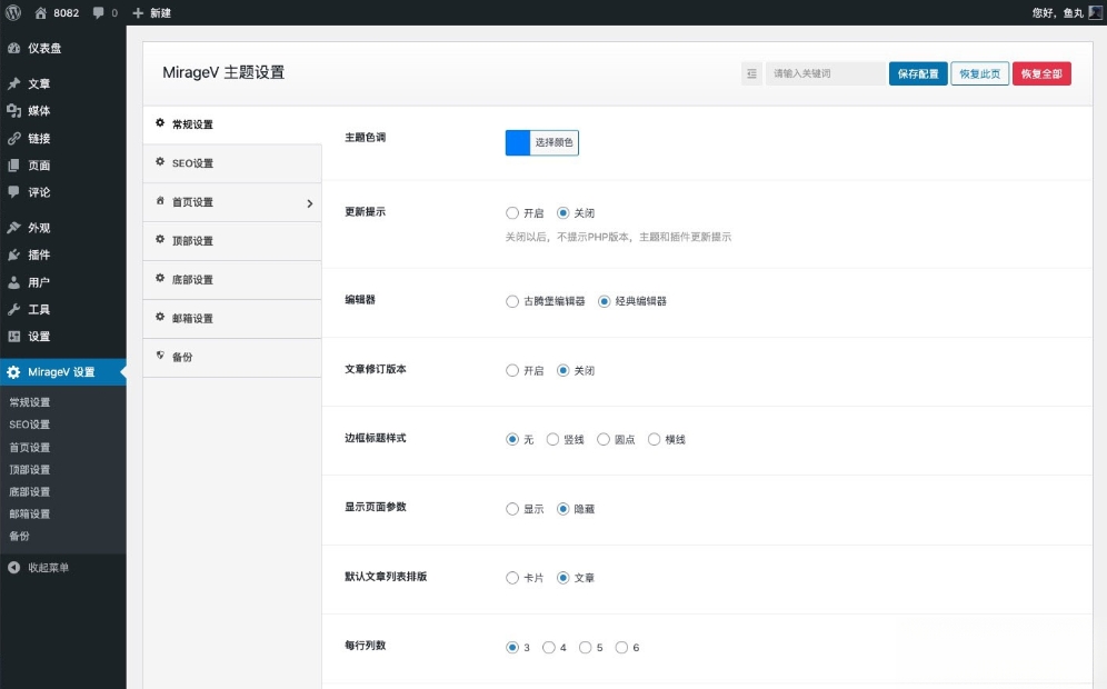 MirageV资讯类个人博客主题源码 全开源WordPress主题-九九网创