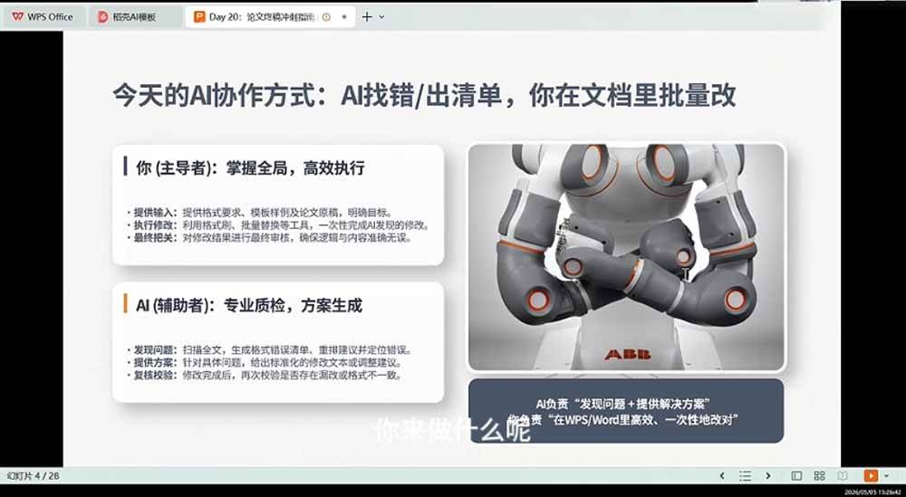 （19334期）21天AI论文成稿实战营：选题定向×文献提纲×AIGC合规×全文整合，完成可交导师的阶段稿-九九网创