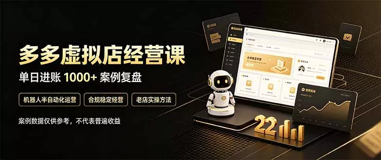 拼多多虚拟小店,售卖虚拟资料日入1000+,最适合普通的人副业项目-九九网创