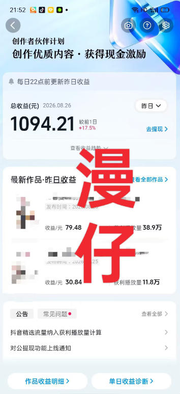抖音9W粉丝博主一只漫仔的AI感人漫画图文教学，从零拆解爆款创作逻辑，解锁伙伴技术、商单、收徒多重变现路径-九九网创