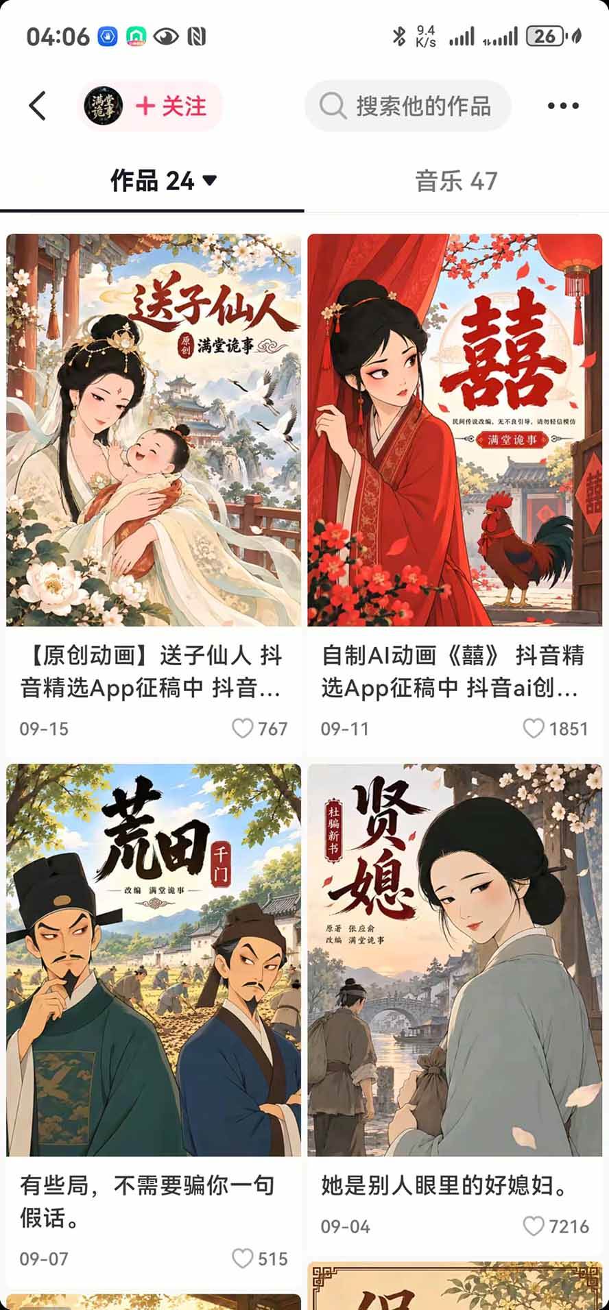 (20538期)抖音10w粉博主亲授AI国风志怪动漫玩法|GPT写剧本+AI分镜+人物生图+视频制作+配音剪辑全教学|精选+独家日入1k+-九九网创