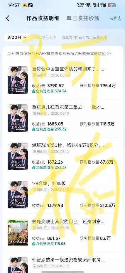 抖音40w粉丝博主AI韩剧教学，零基础制作韩剧校园恋爱短片，小白也能解锁抖音精选独家收益，日入1k+-九九网创