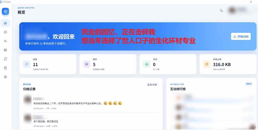 （20181期）Github开源神器！QQ空间回忆抢救！曾经分享的旧照片和说说一键恢复！-九九网创