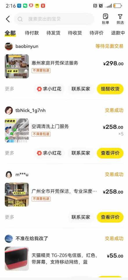 闲鱼家政副业项目，无需门店，低成本启动，高利润低竞争，玩法简单，月入1W+-九九网创