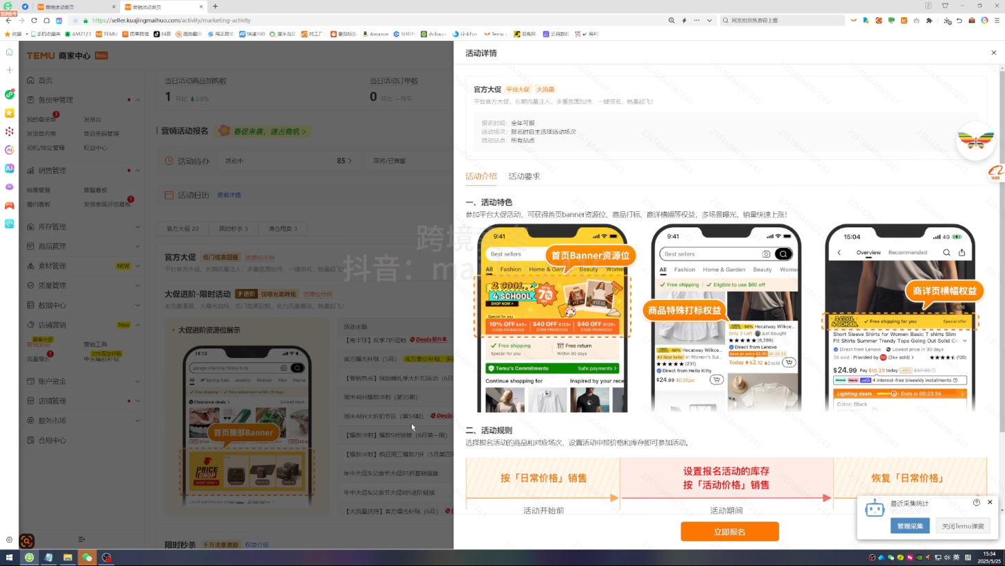 跨境麦冬·TEMU从入门到精通-九九网创
