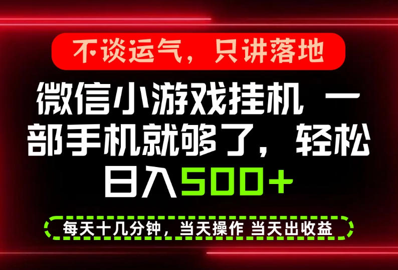 真正的养老项目，一部手机就能操作，轻松日入500+，每天十几分钟就够了，长期稳定可做【揭秘】-九九网创