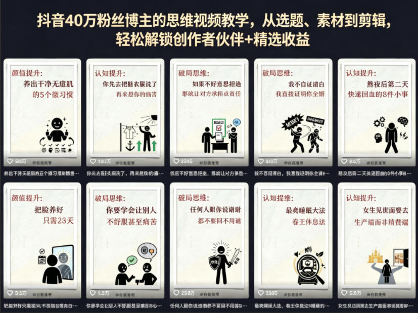 抖音40W粉丝博主的思维视频教学，从选题、素材到剪辑，轻松解锁创作者伙伴+精选收益-九九网创