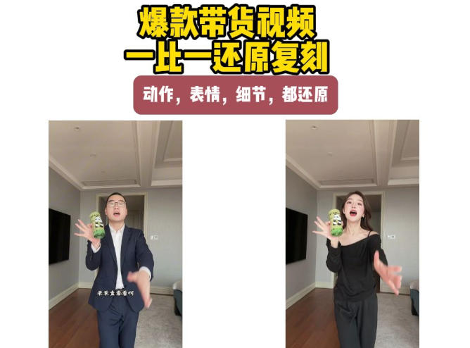 AI带货视频复刻，一比一还原加二创，动作，表情，细节，都还原，新手也能直接套用-九九网创