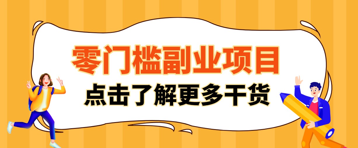 单人零门槛副业！公众号热门影视资讯玩法，合规操作流量稳定多种变现月入10000+-九九网创